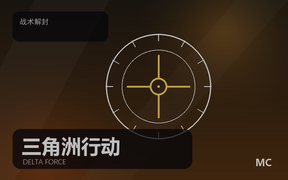 三角洲行动机器码解除服务展示图