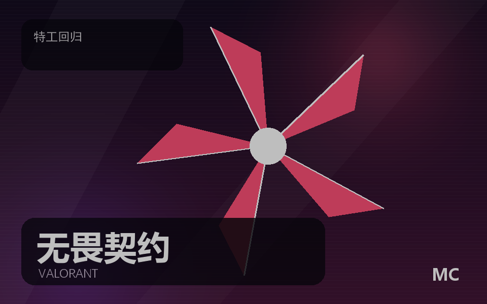 无畏契约机器码解除服务展示图
